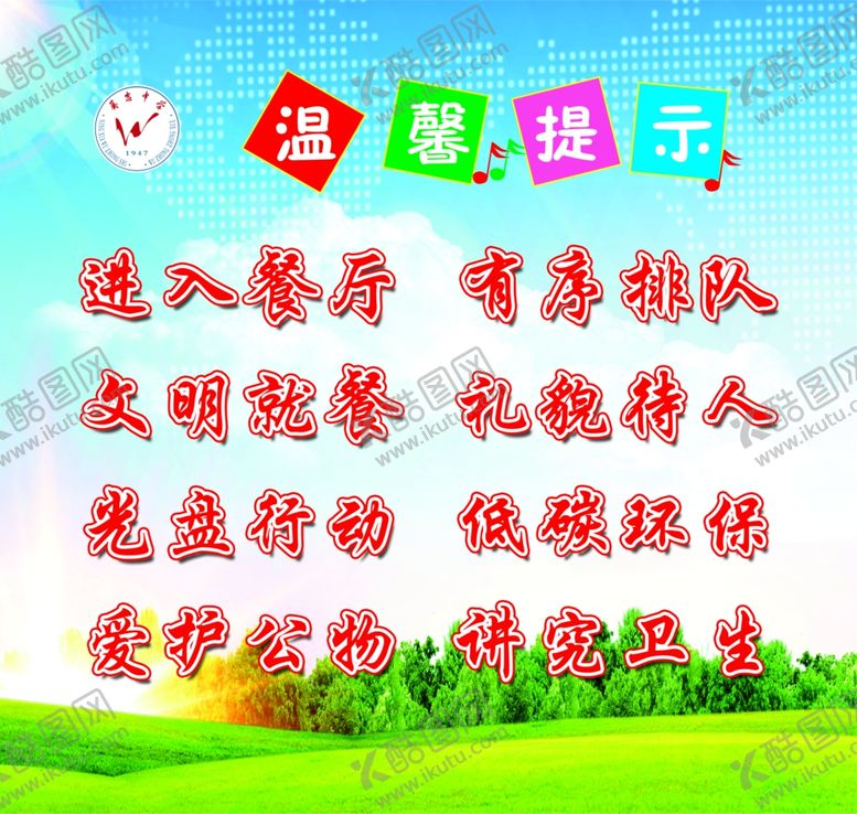 编号：42535610022321271693【酷图网】源文件下载-餐厅标语