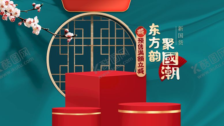 编号：94756010060513319810【酷图网】源文件下载-618国潮风电商海报