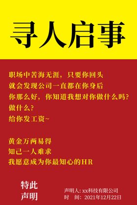 编号：02796109261712322846【酷图网】源文件下载-招聘土味海报