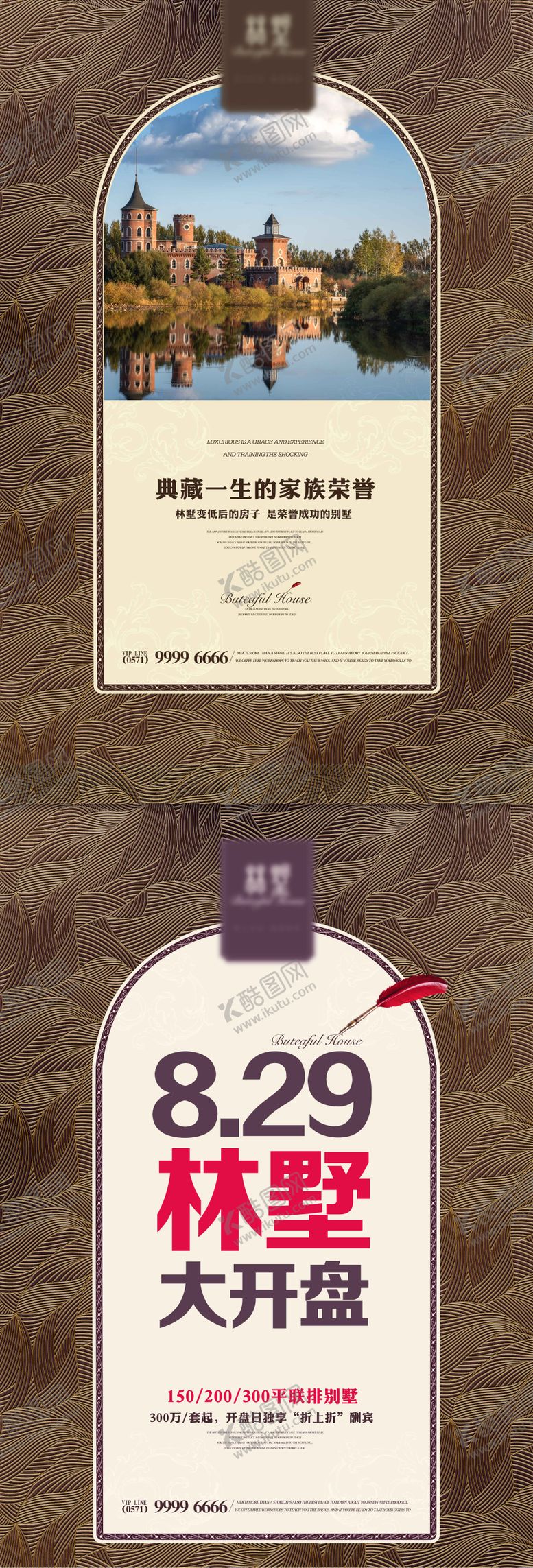 编号：86546410090451381465【酷图网】源文件下载-地产欧式建筑别墅洋房风格微单海报