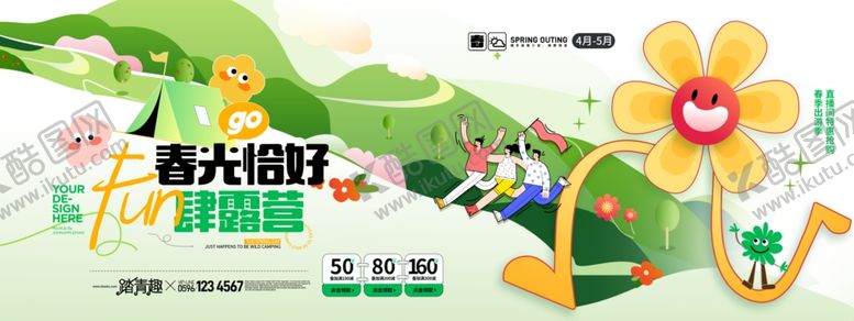 编号：26797204031806565226【酷图网】源文件下载-春天去露营活动促销展板海报