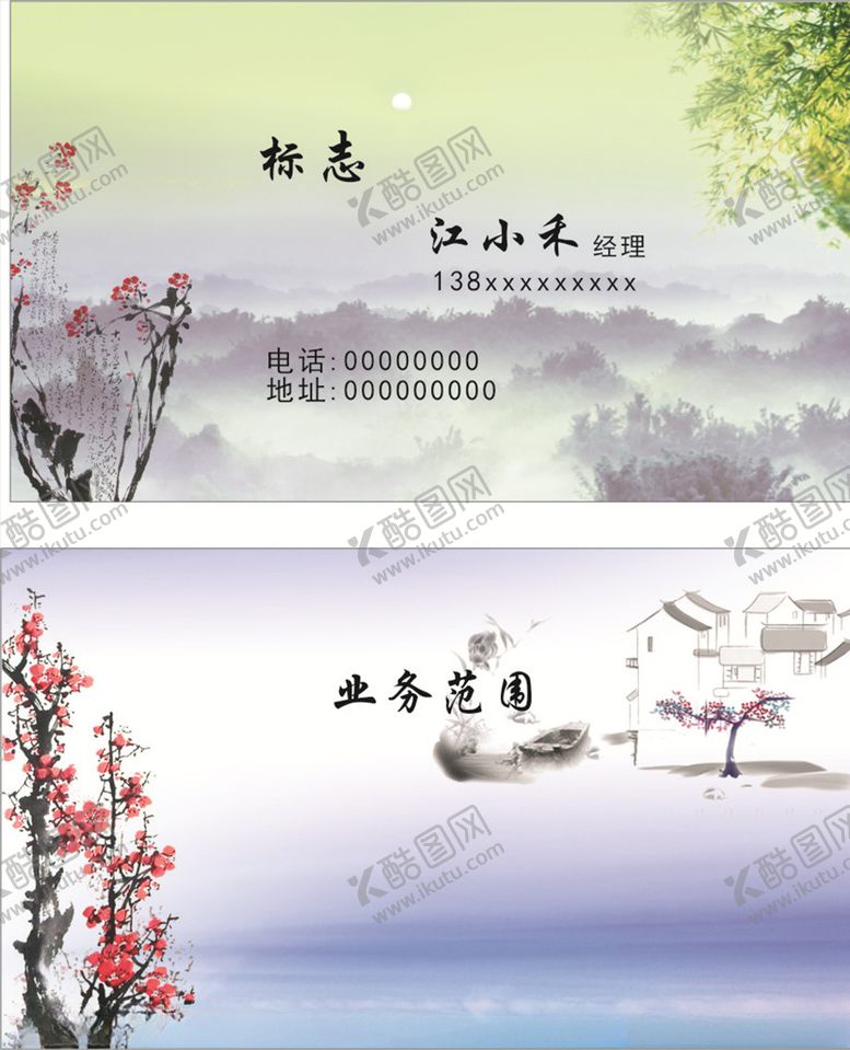 编号：96968205182002353073【酷图网】源文件下载-旅游名片