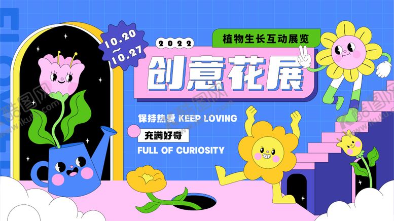 编号：69472710200115324489【酷图网】源文件下载-创意花展商业活动展板
