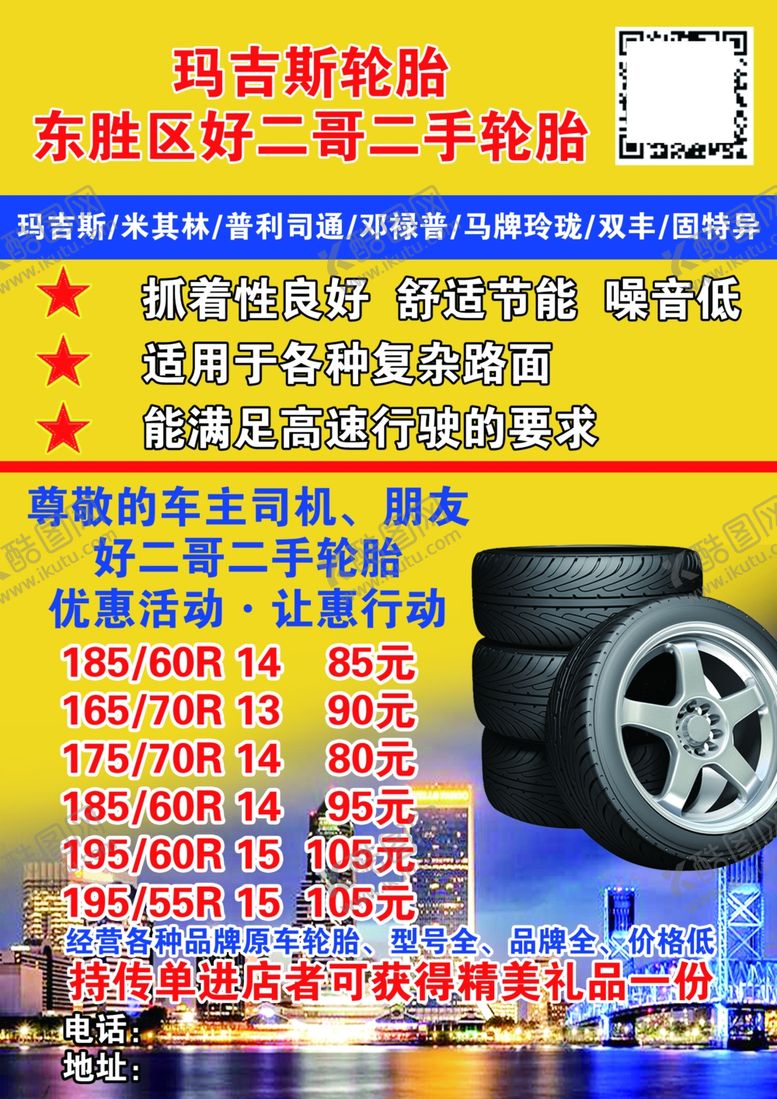 编号：58313209211337095760【酷图网】源文件下载-轮胎