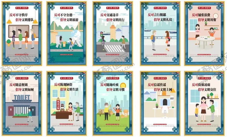编号：11006401270201272166【酷图网】源文件下载-讲文明树新风