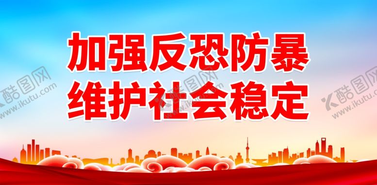 编号：84247202010350278777【酷图网】源文件下载-反恐