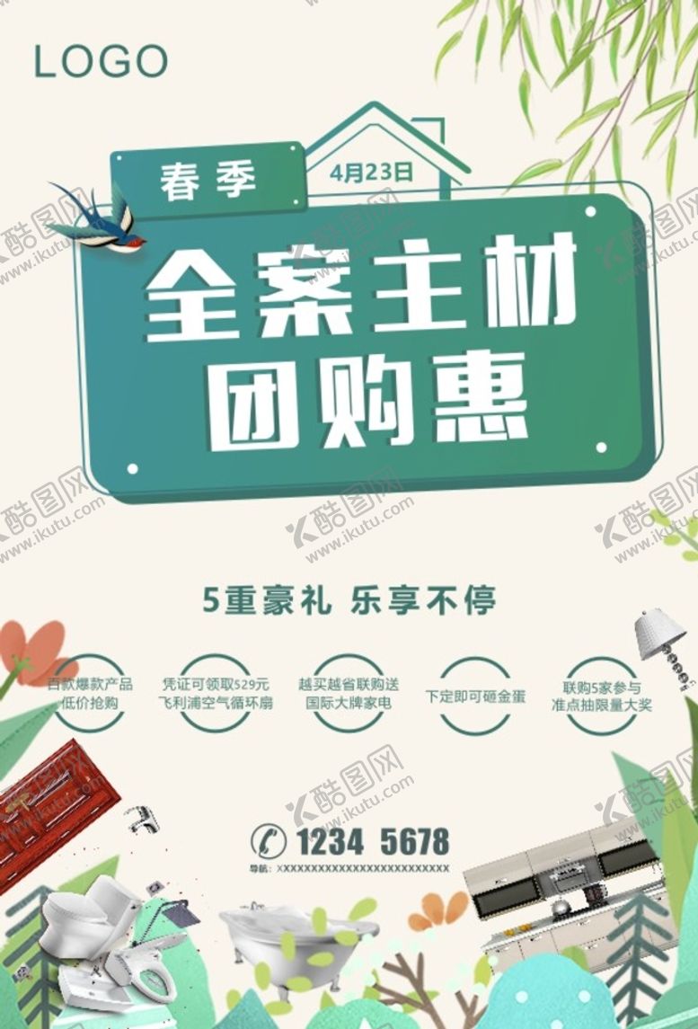 编号：87855201191423349402【酷图网】源文件下载-清新海报