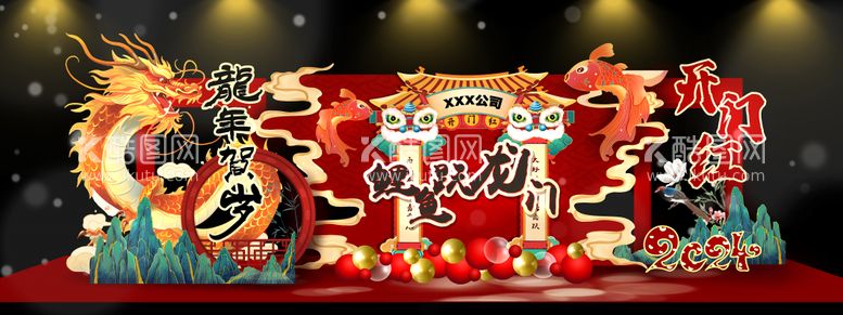 编号：25007411252204474383【酷图网】源文件下载-新年开门红鲤鱼跃龙门堆头美陈