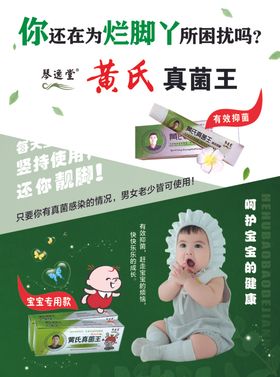 黄氏真菌王