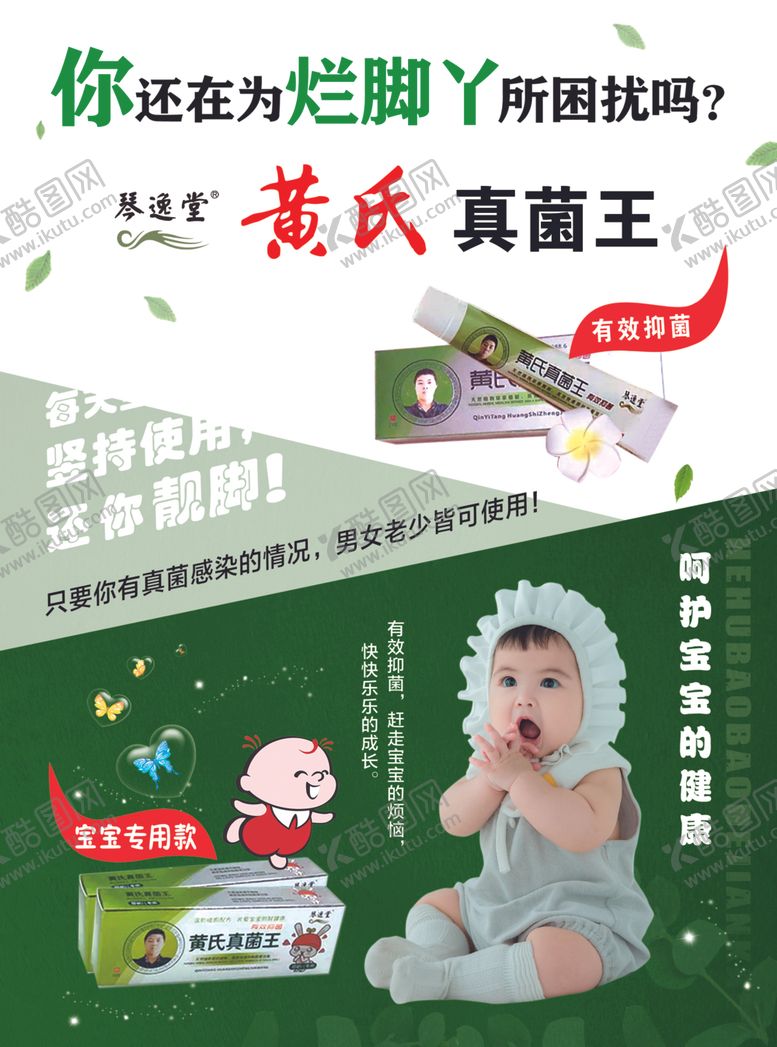 编号：42083509252044407339【酷图网】源文件下载-真菌王宣传单反面