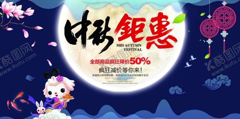 编号：43669606280921054388【酷图网】源文件下载-中秋
