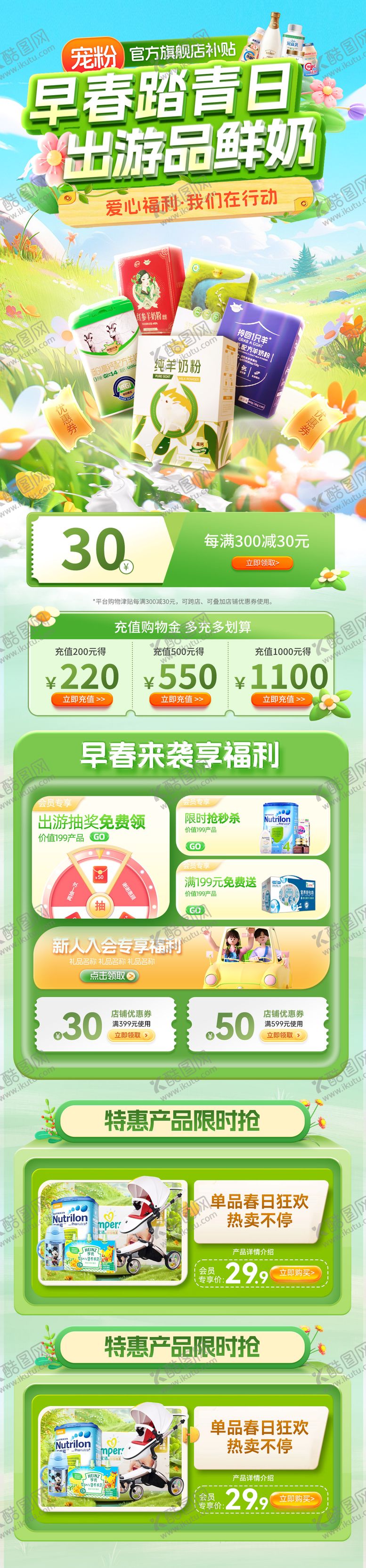 编号：62490503251300032730【酷图网】源文件下载-春日出游鲜奶奶粉牛奶乳制品踏青会员日