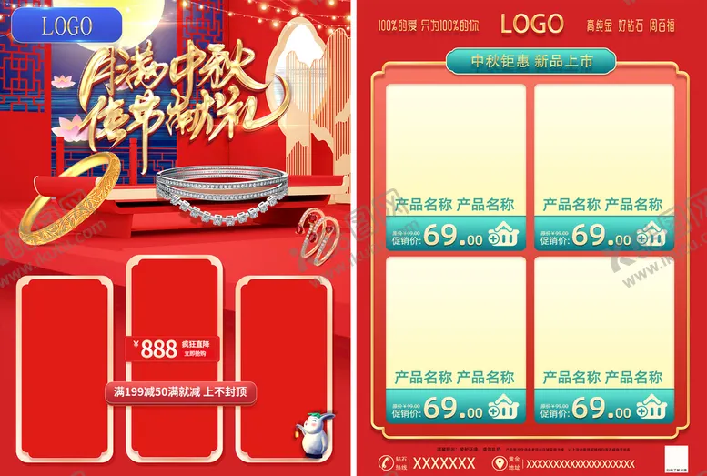 编号：56209809201741571756【酷图网】源文件下载-中秋珠宝