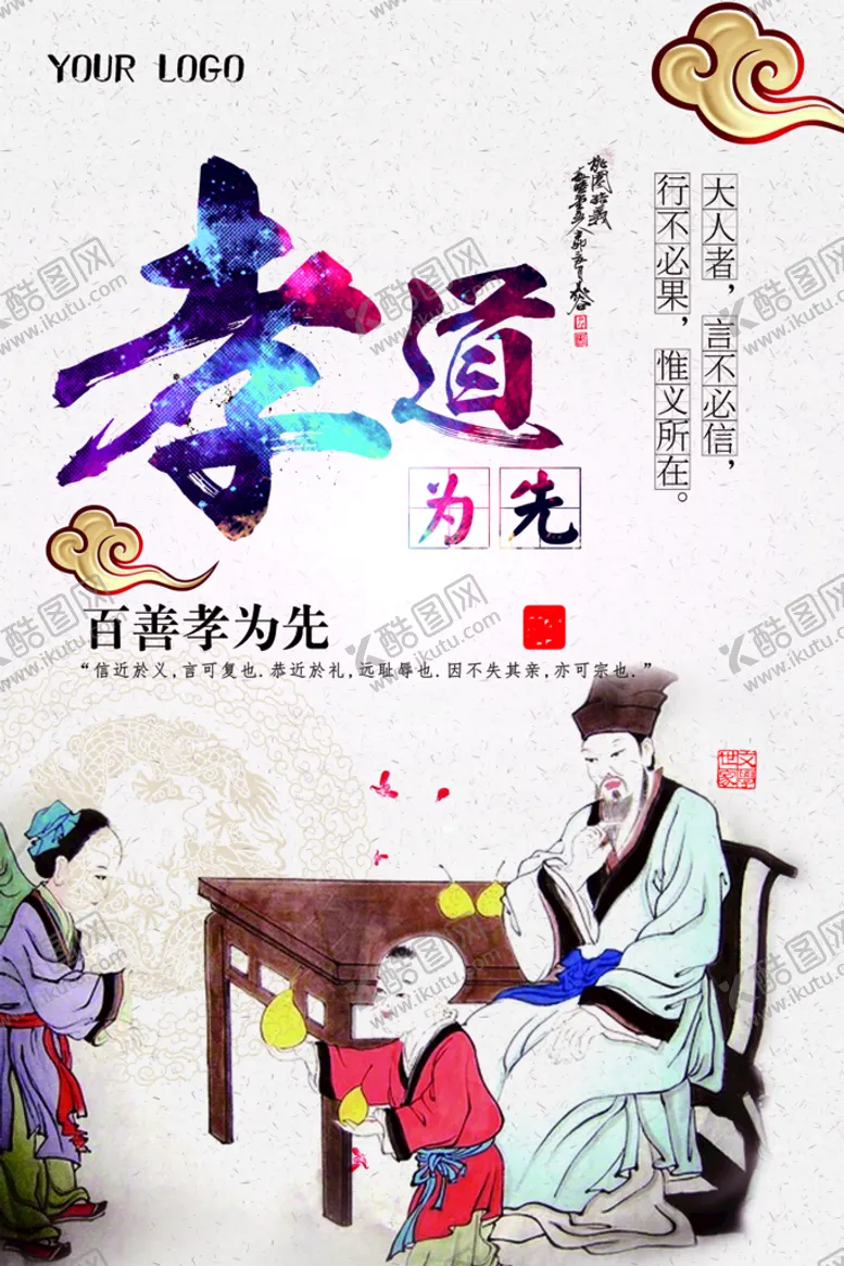 编号：68137510071004055946【酷图网】源文件下载-孝道为先
