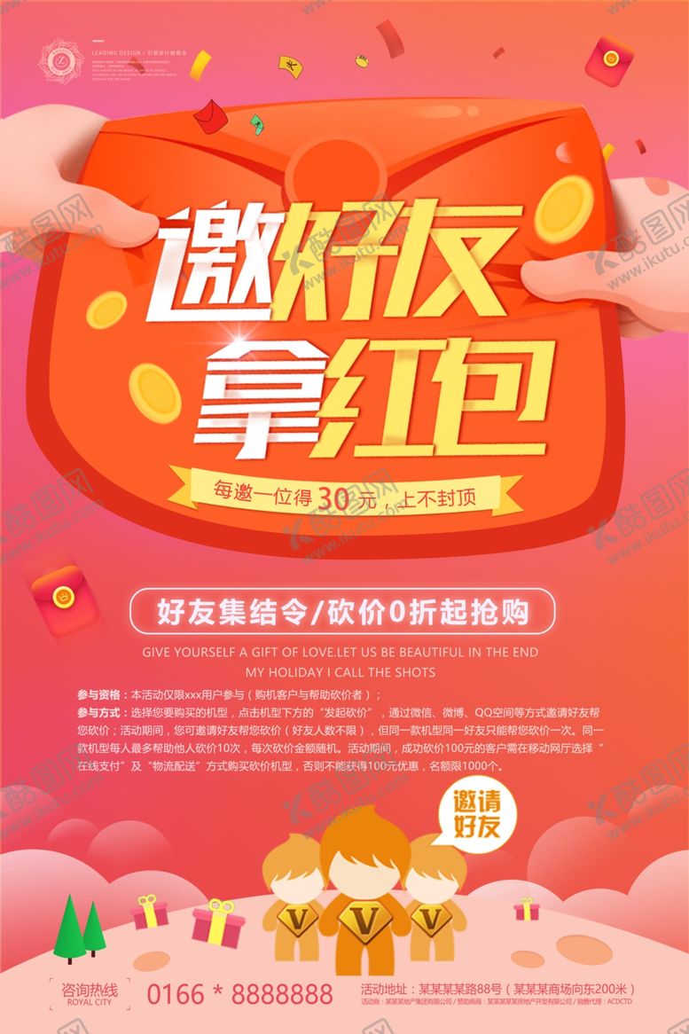 编号：35766204150359201519【酷图网】源文件下载-红包大派送