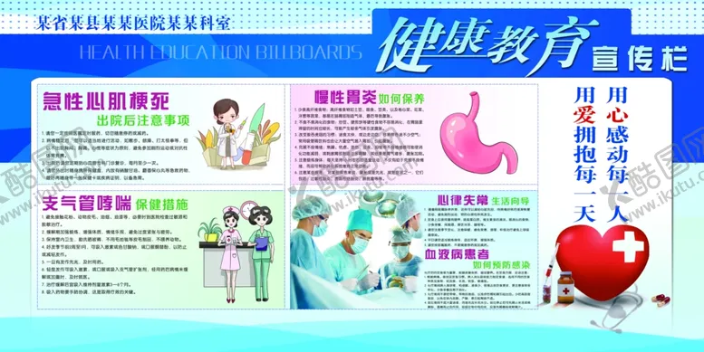 编号：55471104060327462817【酷图网】源文件下载-健康教育知识宣传海报素材