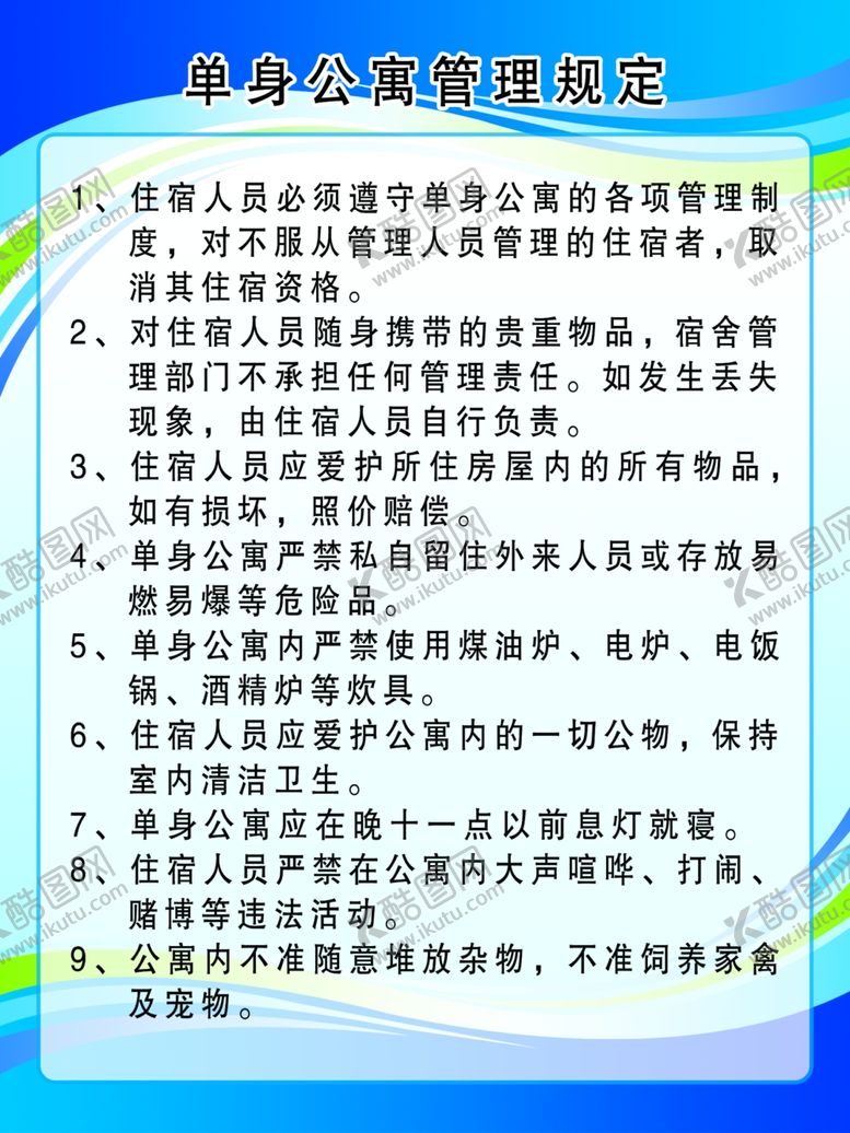 编号：85705209261146004389【酷图网】源文件下载-管理规定