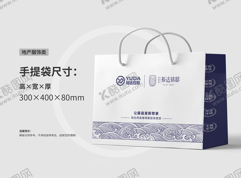 编号：77327011111631171211【酷图网】源文件下载-地产手提袋 手提袋设计