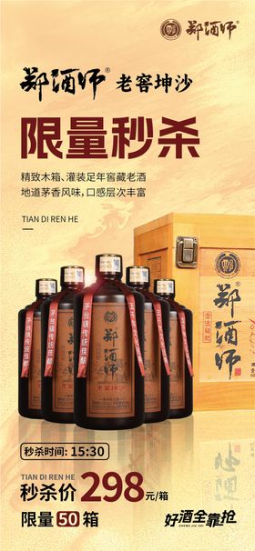 国庆白酒促销活动易拉宝