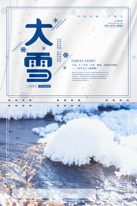 大雪宣传设计