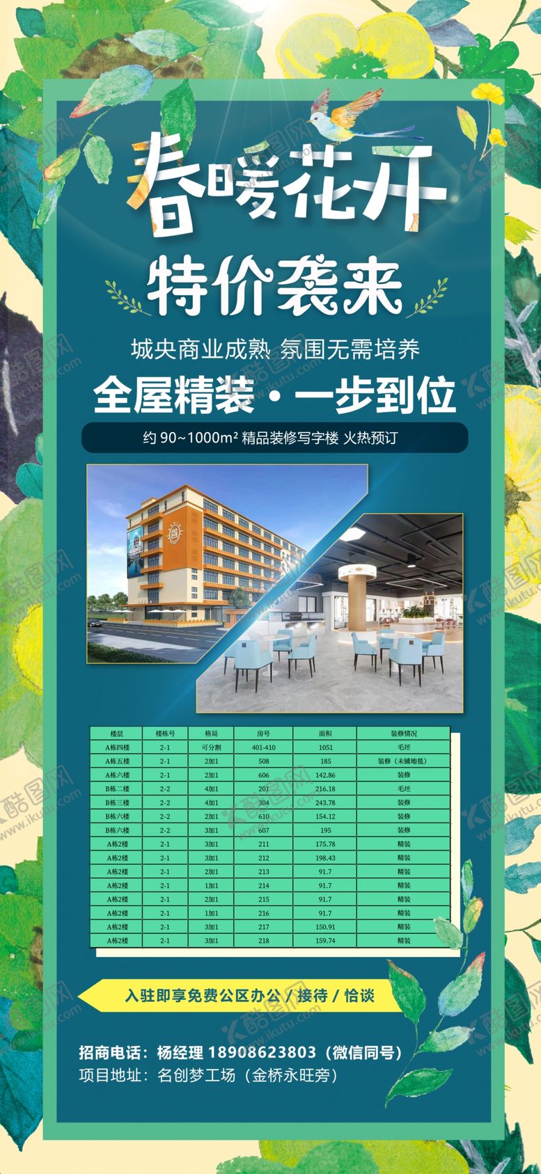 编号：75324711302239265502【酷图网】源文件下载-春暖花开特价袭来电子海报