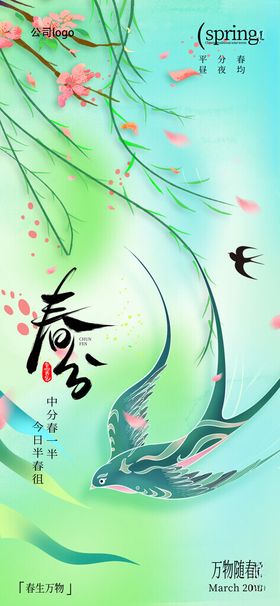 春天绿色桃花柳海报