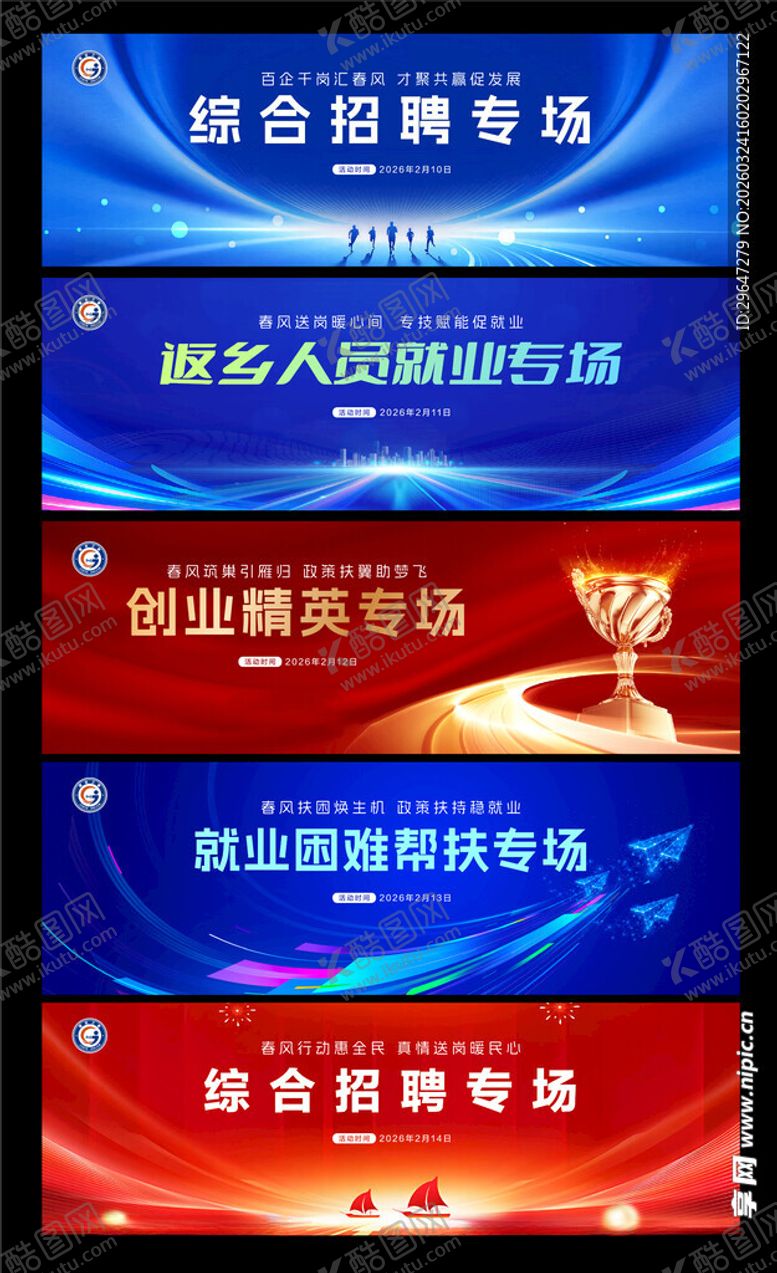 编号：91260904050019011505【酷图网】源文件下载-招聘广告