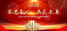 企业活动典礼舞台背景