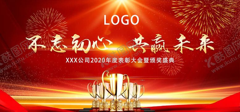 编号：37421707080104277868【酷图网】源文件下载-企业活动典礼舞台背景