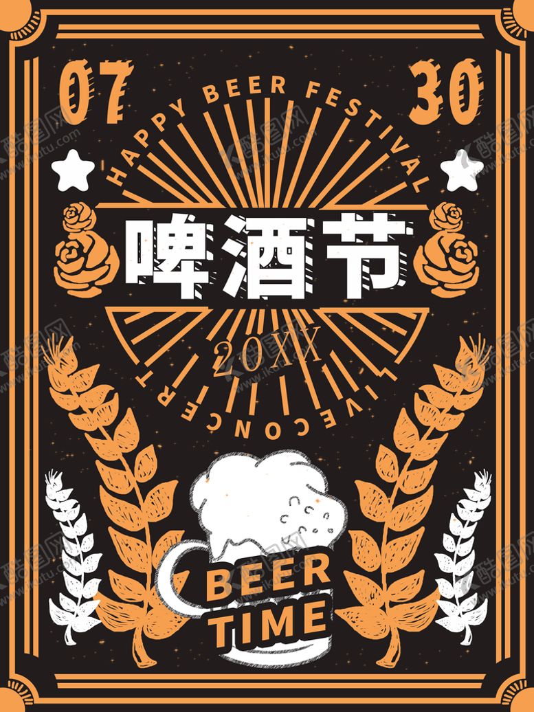 编号：87053909270406542497【酷图网】源文件下载-啤酒节