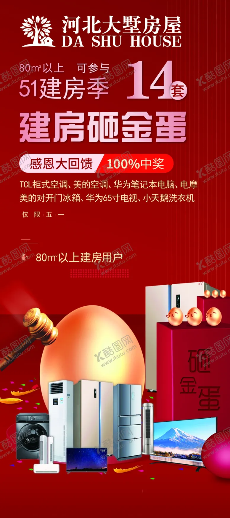 编号：51796809210242080472【酷图网】源文件下载-轻钢别墅五一活动易拉宝海报