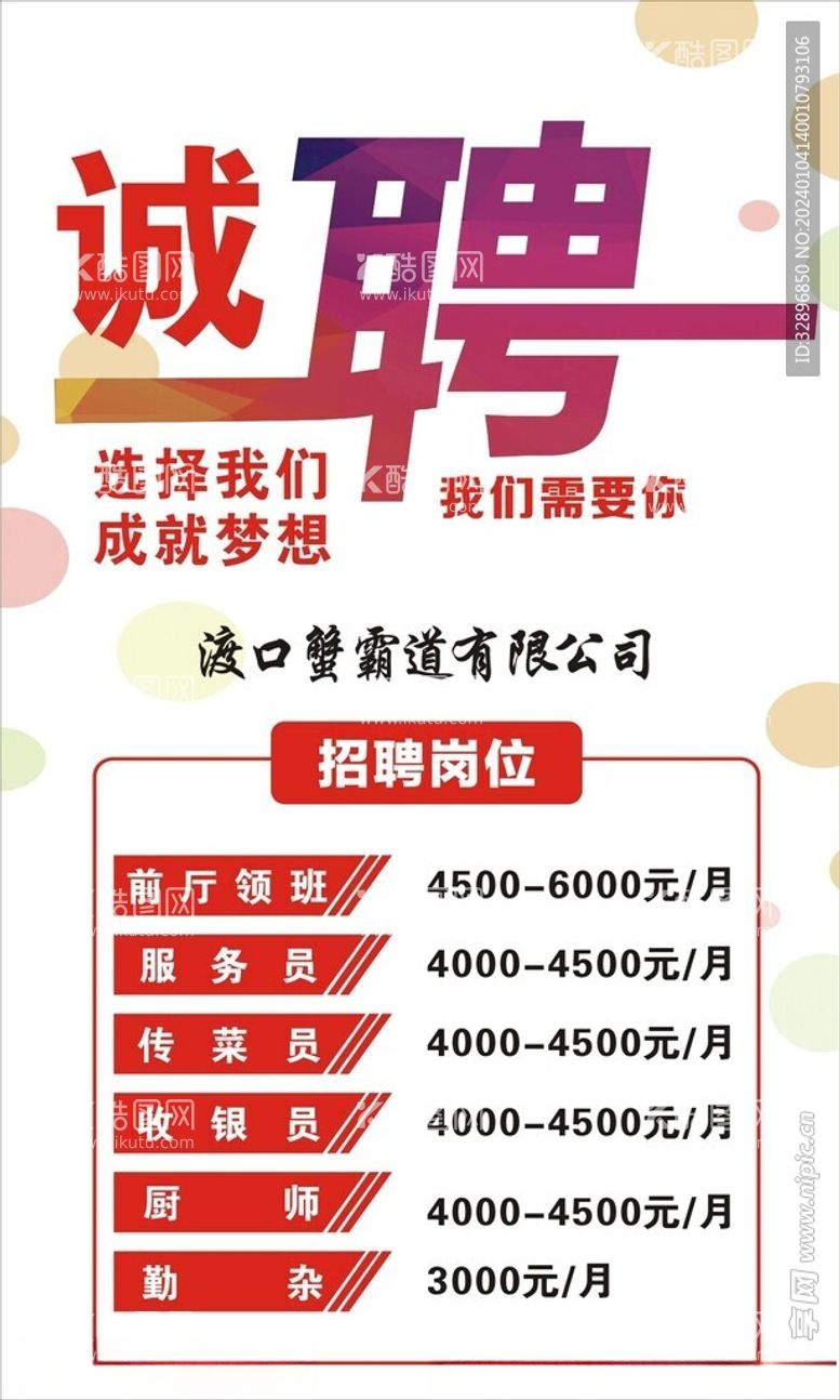 编号：85218812121111565088【酷图网】源文件下载-招聘