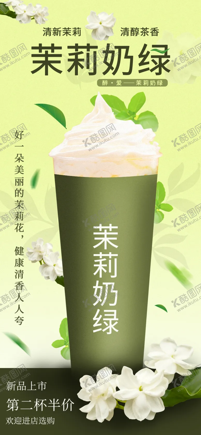 编号：12126901262010428612【酷图网】源文件下载-奶茶促销海报展架易拉宝