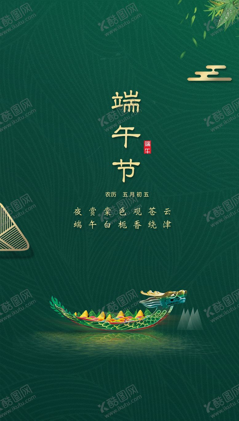 编号：43691709181619426521【酷图网】源文件下载-端午节海报