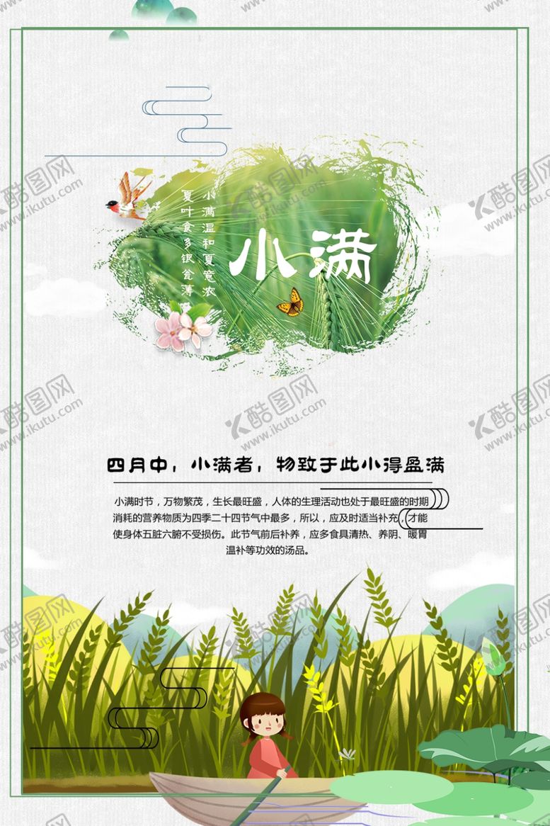 编号：86835910012122001294【酷图网】源文件下载-小满