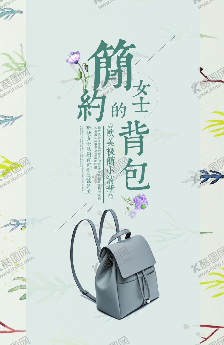编号：97711809121852473436【酷图网】源文件下载-背包