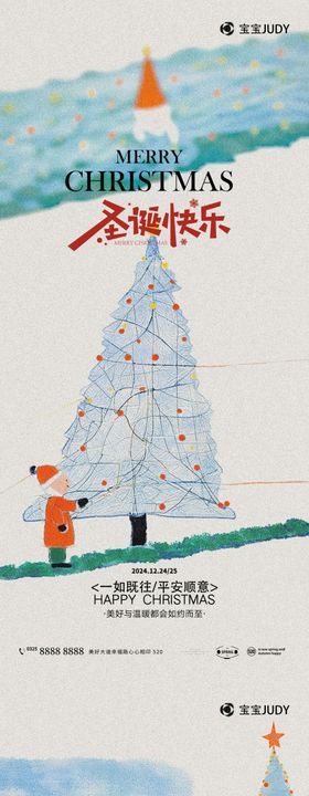 圣诞节海报