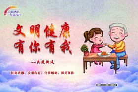 文明建设有你有我共筑新风