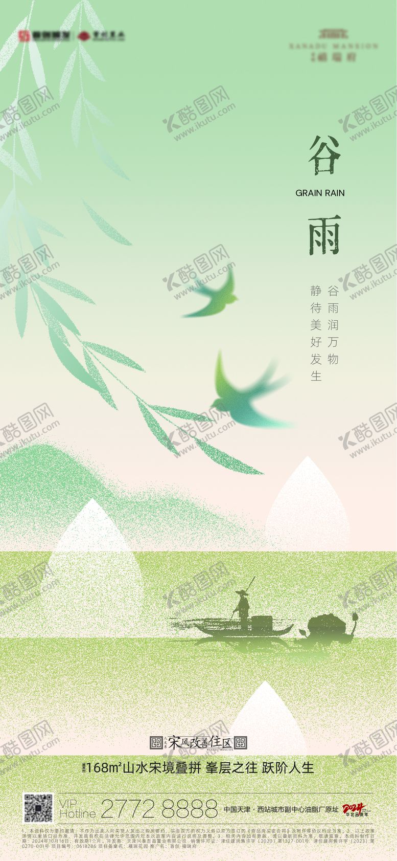 编号：38832704110208165464【酷图网】源文件下载-谷雨节气海报