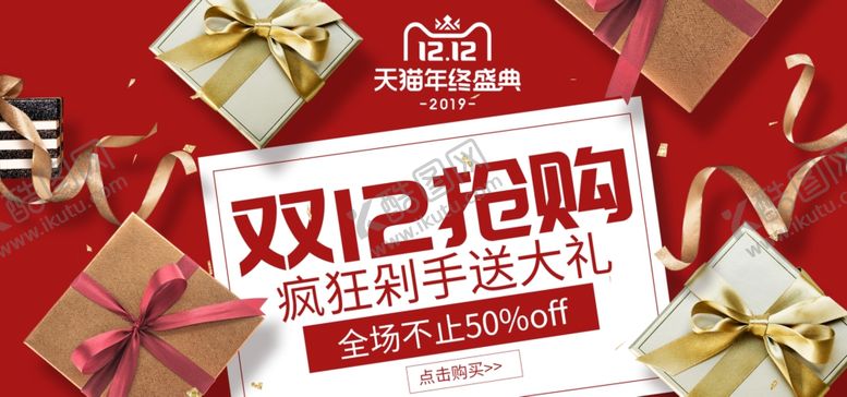 编号：55634809272119322900【酷图网】源文件下载-双12偶