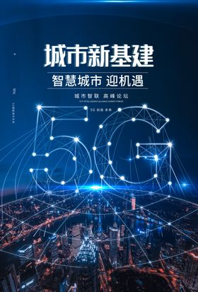 5g海报