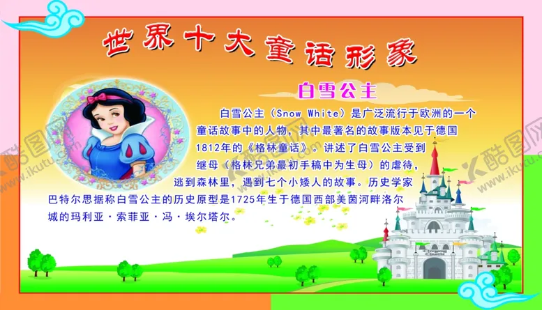 编号：81929606271527335931【酷图网】源文件下载-白雪公主