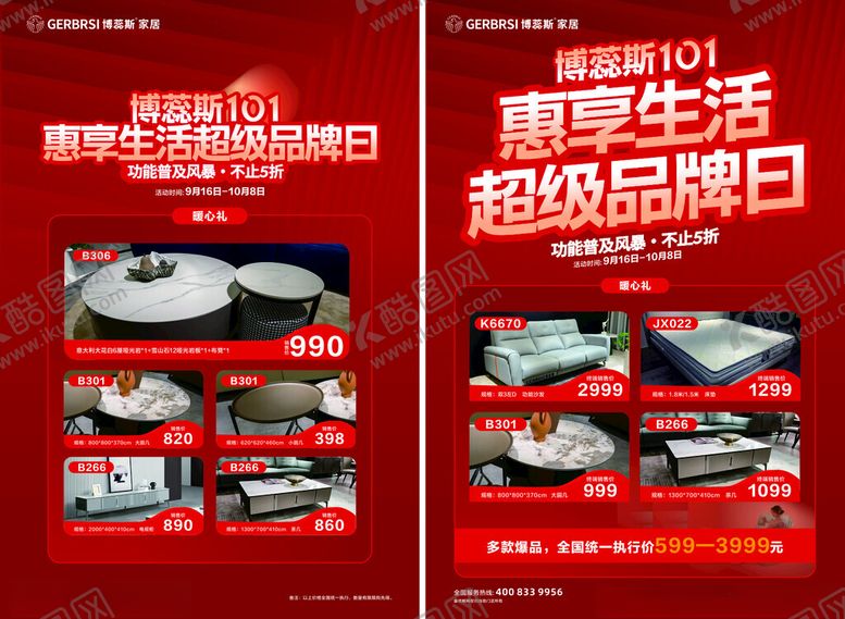 编号：89611011211336076284【酷图网】源文件下载-博蕊斯家居海报