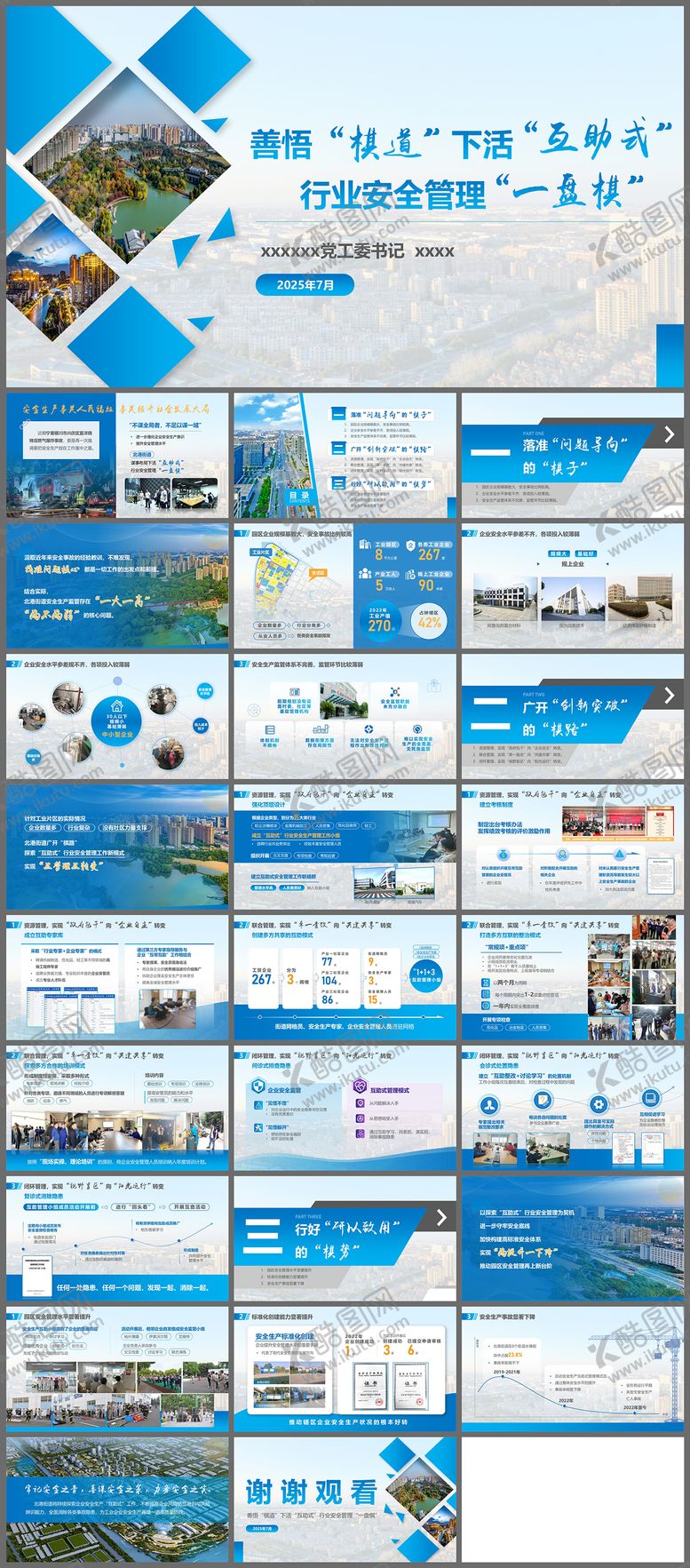 编号：34783102061841019705【酷图网】源文件下载-PPT 