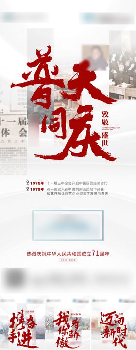 国庆节民营企业发展海报