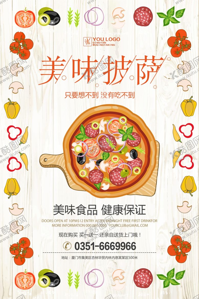 编号：92618007090855412903【酷图网】源文件下载-披萨海报