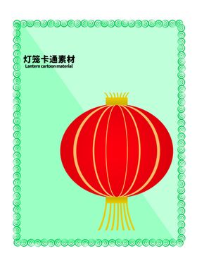 分层对角边框绿色灯笼卡通素材