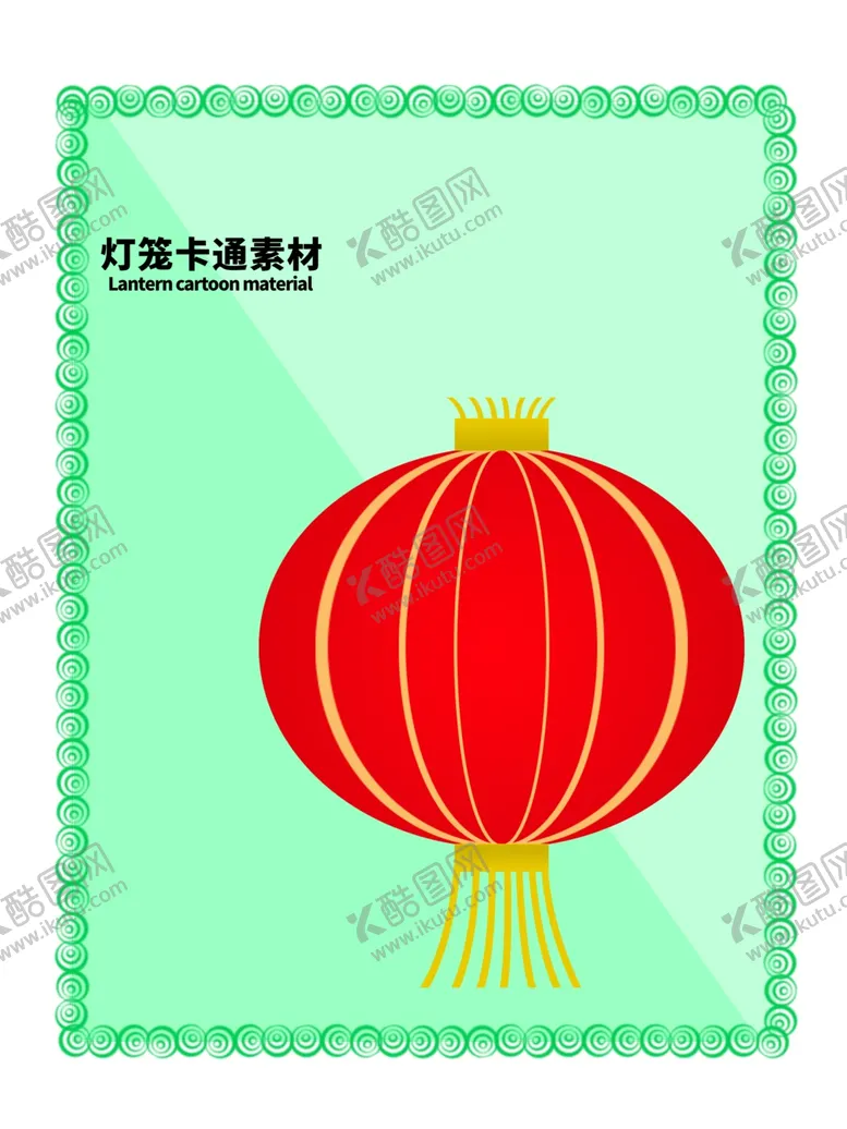 编号：77431506272151106801【酷图网】源文件下载-分层对角边框绿色灯笼卡通素材