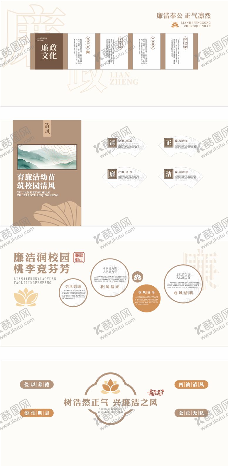 编号：18148804101311594616【酷图网】源文件下载-清廉文化墙