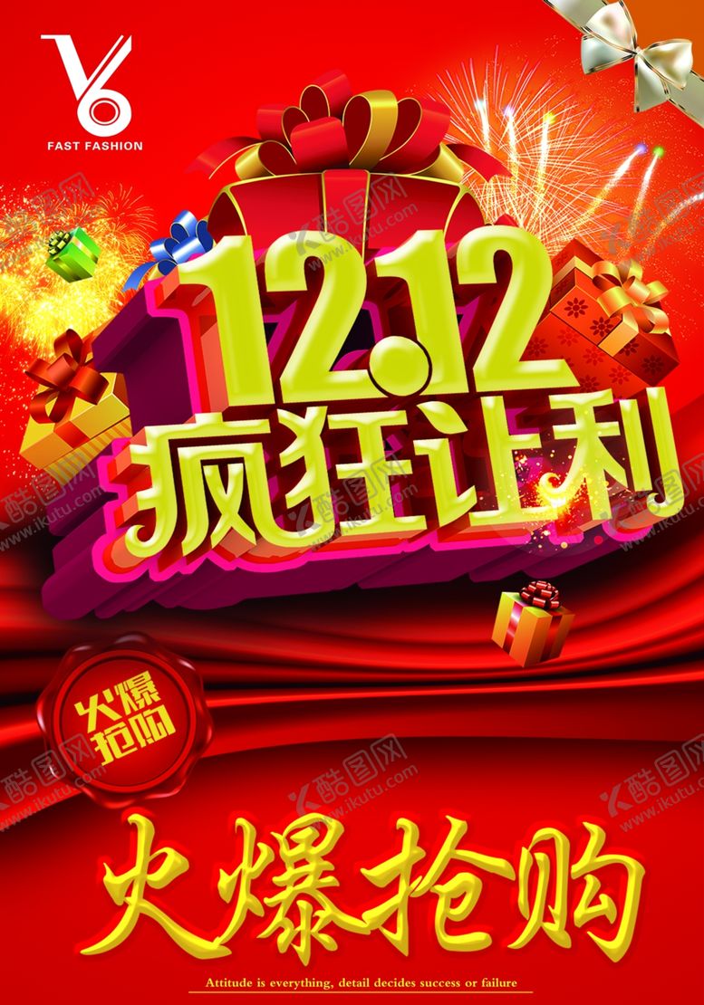 编号：40556303271608173347【酷图网】源文件下载-双12活动海报